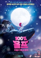 100% Wolf - South Korean Movie Poster (xs thumbnail)