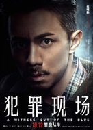 A Witness out of the Blue - Chinese Movie Poster (xs thumbnail)