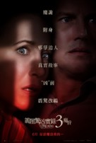 The Conjuring: The Devil Made Me Do It - Hong Kong Movie Poster (xs thumbnail)