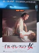 Body Heat - Japanese Movie Poster (xs thumbnail)