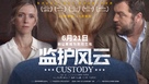 Jusqu&#039;&agrave; la garde - Chinese Movie Poster (xs thumbnail)