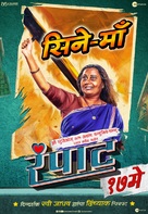 Rampaat - Indian Movie Poster (xs thumbnail)