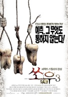 Saw III - South Korean Movie Poster (xs thumbnail)