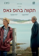 Hope Gap - Israeli Movie Poster (xs thumbnail)