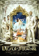 The Imaginarium of Doctor Parnassus - Japanese Movie Poster (xs thumbnail)