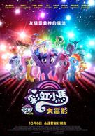 My Little Pony : The Movie - Taiwanese Movie Poster (xs thumbnail)