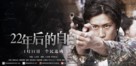 22-nenme no kokuhaku: Watashi ga satsujinhan desu - Chinese Movie Poster (xs thumbnail)