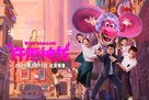 Wish Dragon - Chinese Movie Poster (xs thumbnail)
