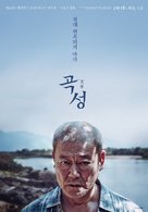 Gokseong - South Korean Movie Poster (xs thumbnail)
