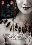 Hua pi xin niang - Hong Kong Movie Poster (xs thumbnail)