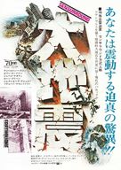 Earthquake - Japanese Movie Poster (xs thumbnail)
