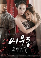 Lost Flower Eo Woo-dong - South Korean Movie Poster (xs thumbnail)