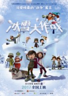 Snowtime! - Chinese Movie Poster (xs thumbnail)