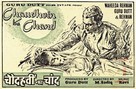 Chaudhvin Ka Chand - Indian Movie Poster (xs thumbnail)