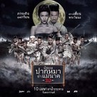 Mathayom pak ma tha Mae Nak - Thai Movie Poster (xs thumbnail)