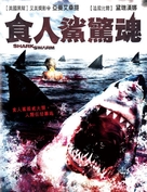 Shark Swarm - Taiwanese Movie Poster (xs thumbnail)