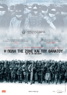 Nanjing! Nanjing! - Greek Movie Poster (xs thumbnail)