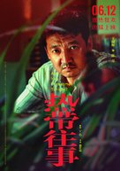 Tropical Memories - Chinese Movie Poster (xs thumbnail)
