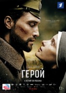 Geroy - Russian Movie Poster (xs thumbnail)
