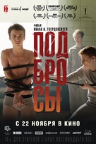 Jumpman - Russian Movie Poster (xs thumbnail)