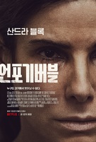 The Unforgivable - South Korean Movie Poster (xs thumbnail)