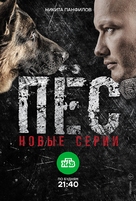 &quot;Pes&quot; - Russian Movie Poster (xs thumbnail)