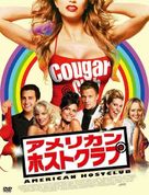Cougar Club - Japanese DVD movie cover (xs thumbnail)
