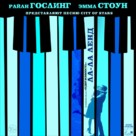 La La Land - Russian Movie Poster (xs thumbnail)
