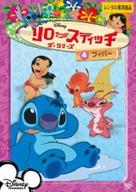 &quot;Lilo &amp; Stitch: The Series&quot; - Japanese DVD movie cover (xs thumbnail)