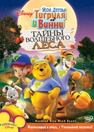 &quot;My Friends Tigger &amp; Pooh&quot; - Russian Movie Cover (xs thumbnail)