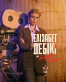 MaXXXine - Ukrainian Movie Poster (xs thumbnail)