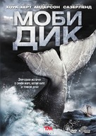 &quot;Moby Dick&quot; - Russian DVD movie cover (xs thumbnail)