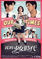 Our Times - Taiwanese Movie Poster (xs thumbnail)