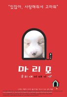 Inu no eiga - South Korean Movie Poster (xs thumbnail)