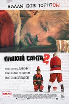 Bad Santa 2 - Russian Movie Poster (xs thumbnail)