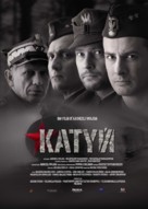 Katyn - French Movie Poster (xs thumbnail)