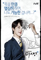&quot;Misaeng&quot; - South Korean Movie Poster (xs thumbnail)