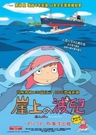 Gake no ue no Ponyo - Hong Kong Movie Poster (xs thumbnail)