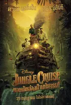 Jungle Cruise Poster