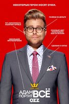 &quot;Adam Ruins Everything&quot; - Russian Movie Poster (xs thumbnail)