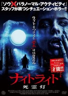 Nightlight - Japanese Movie Cover (xs thumbnail)