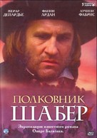 Le colonel Chabert - Russian DVD movie cover (xs thumbnail)