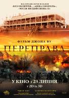 The Crossing - Ukrainian Movie Poster (xs thumbnail)