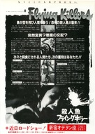 Piranha Part Two: The Spawning - Japanese poster (xs thumbnail)