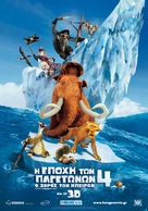 Ice Age: Continental Drift - Greek Movie Poster (xs thumbnail)