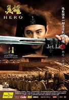 Ying xiong - Polish Movie Poster (xs thumbnail)