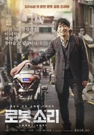 Robot Sound - South Korean Movie Poster (xs thumbnail)