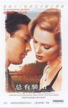 The Cider House Rules - Chinese VHS movie cover (xs thumbnail)