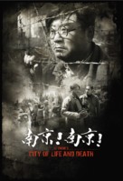 Nanjing! Nanjing! - Chinese Movie Poster (xs thumbnail)