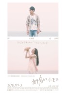 Jie Jiao De Xiao Wang Zi - Taiwanese Movie Poster (xs thumbnail)